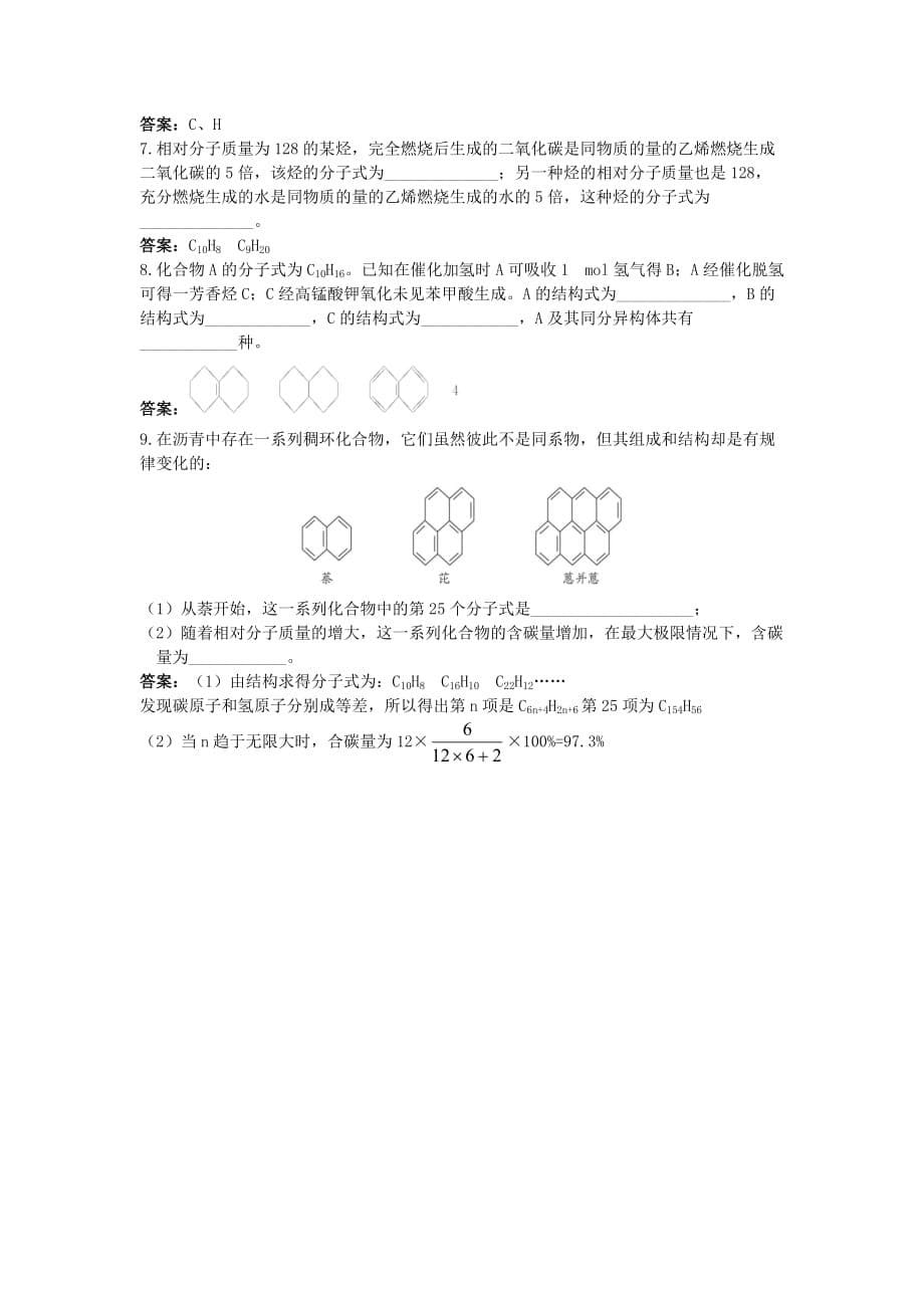 2020年高中化学 第四章化学与自然资源的开发利用 第2节 化学与资源综合利用、环境保护（第4课时）教案 新人教版必修2_第5页