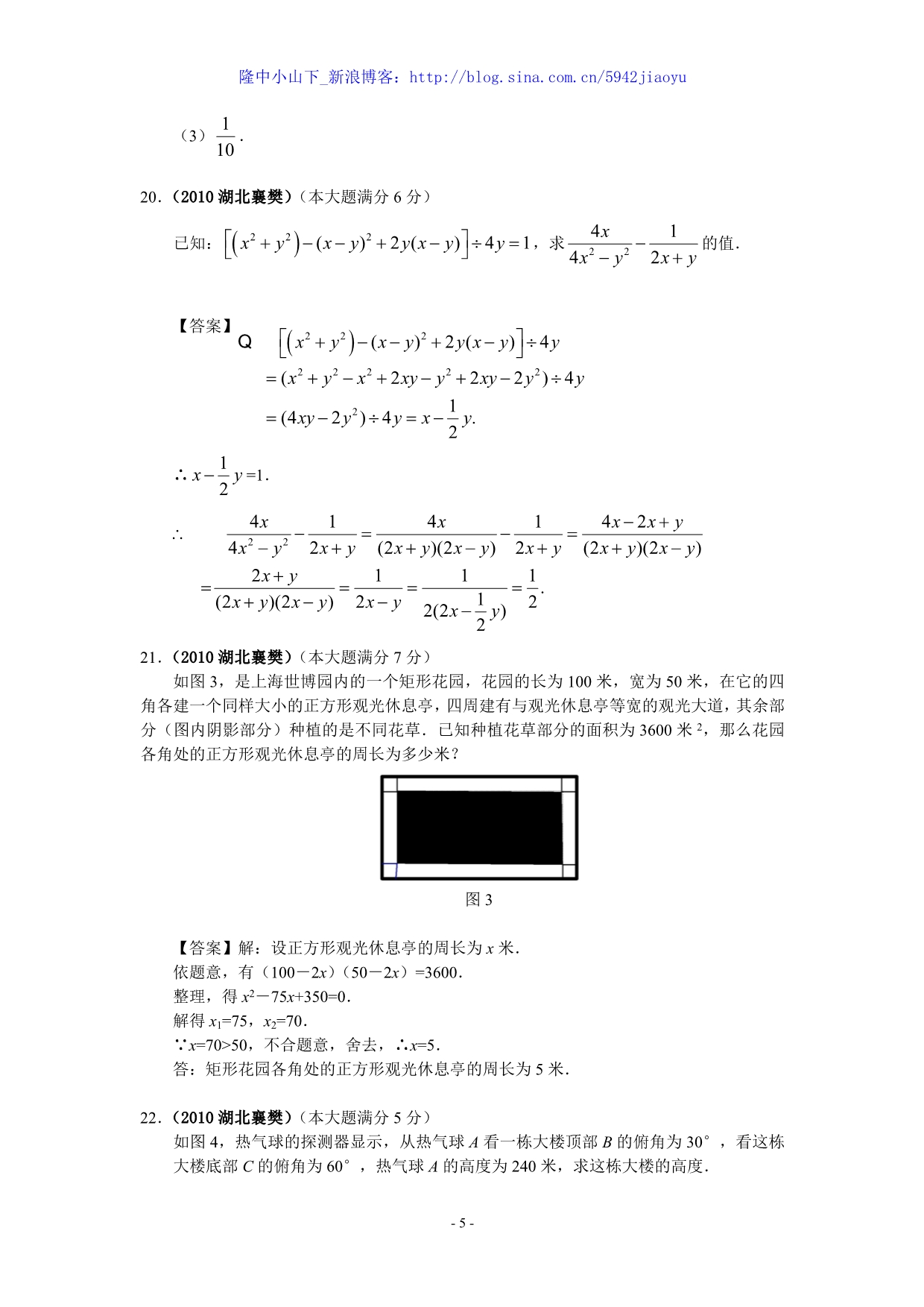 湖北省襄阳市2010年中考数学试卷(解析版).doc_第5页