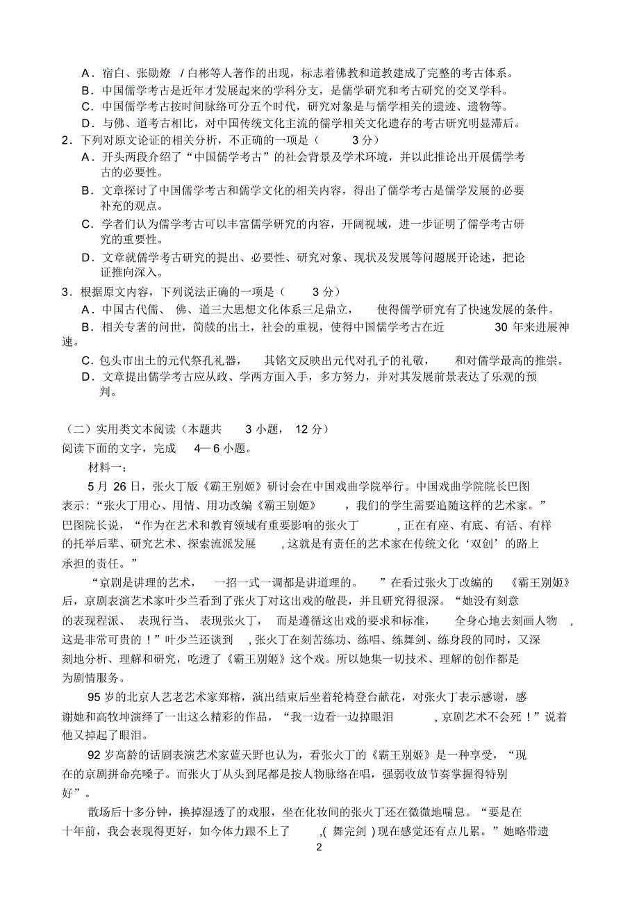 安徽省滁州市明光市2019-2020高二下学期第二次月考语文试卷Word版含答案--精品_第2页