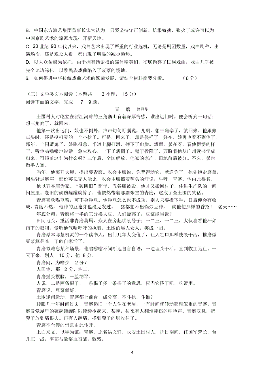 安徽省滁州市明光市2019-2020高二下学期第二次月考语文试卷Word版含答案--精品_第4页