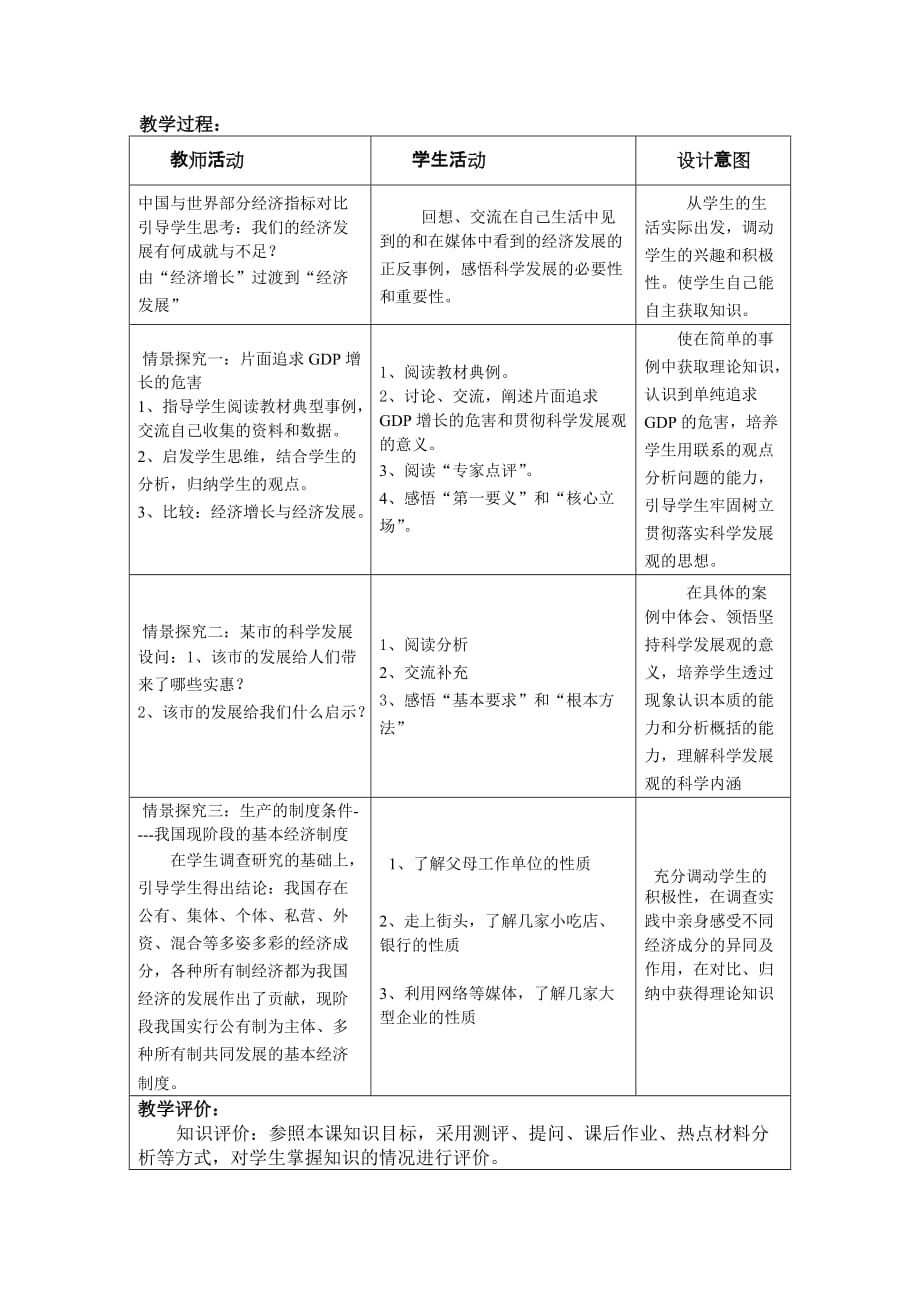 《围绕主题-抓住主线》教学设计_第2页