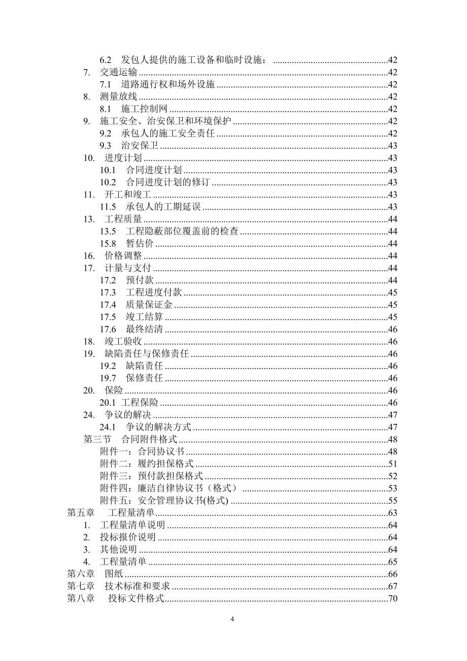 【精品完整版】丹江口市农网升级金家湾变电站三期工程招标文件.doc_第5页