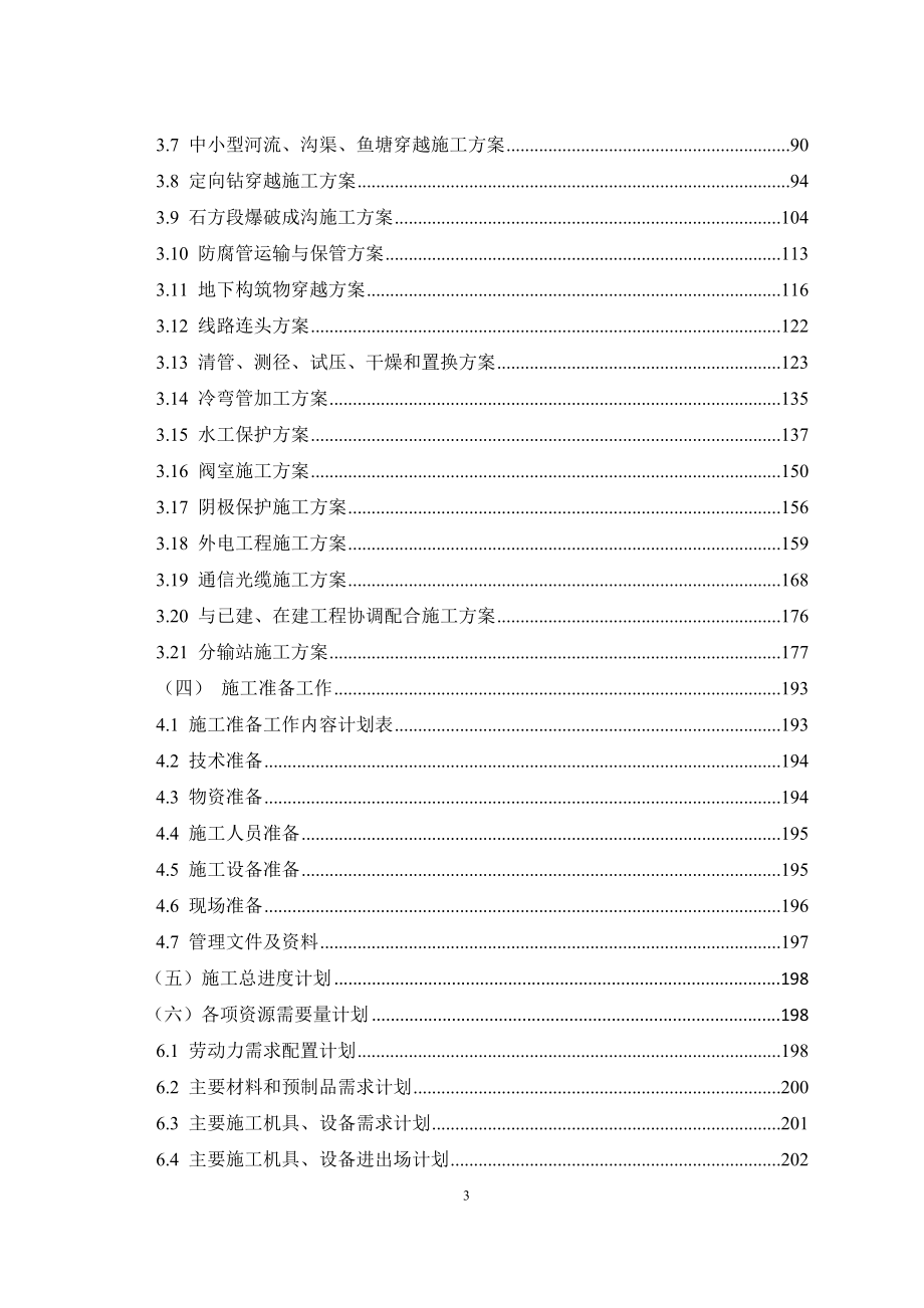 邵阳输气管道工程长输管道技术标.docx_第3页