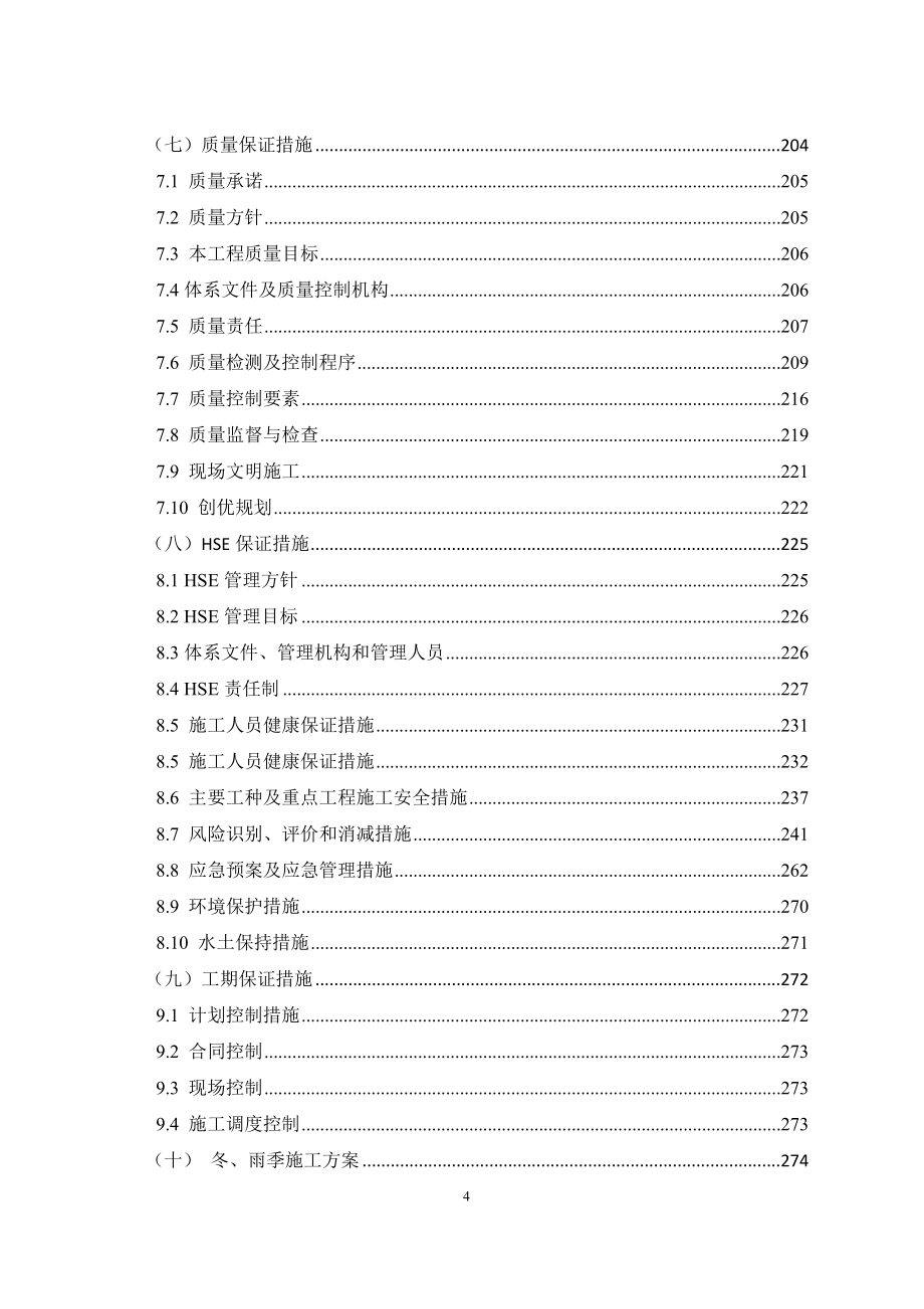 邵阳输气管道工程长输管道技术标.docx_第4页