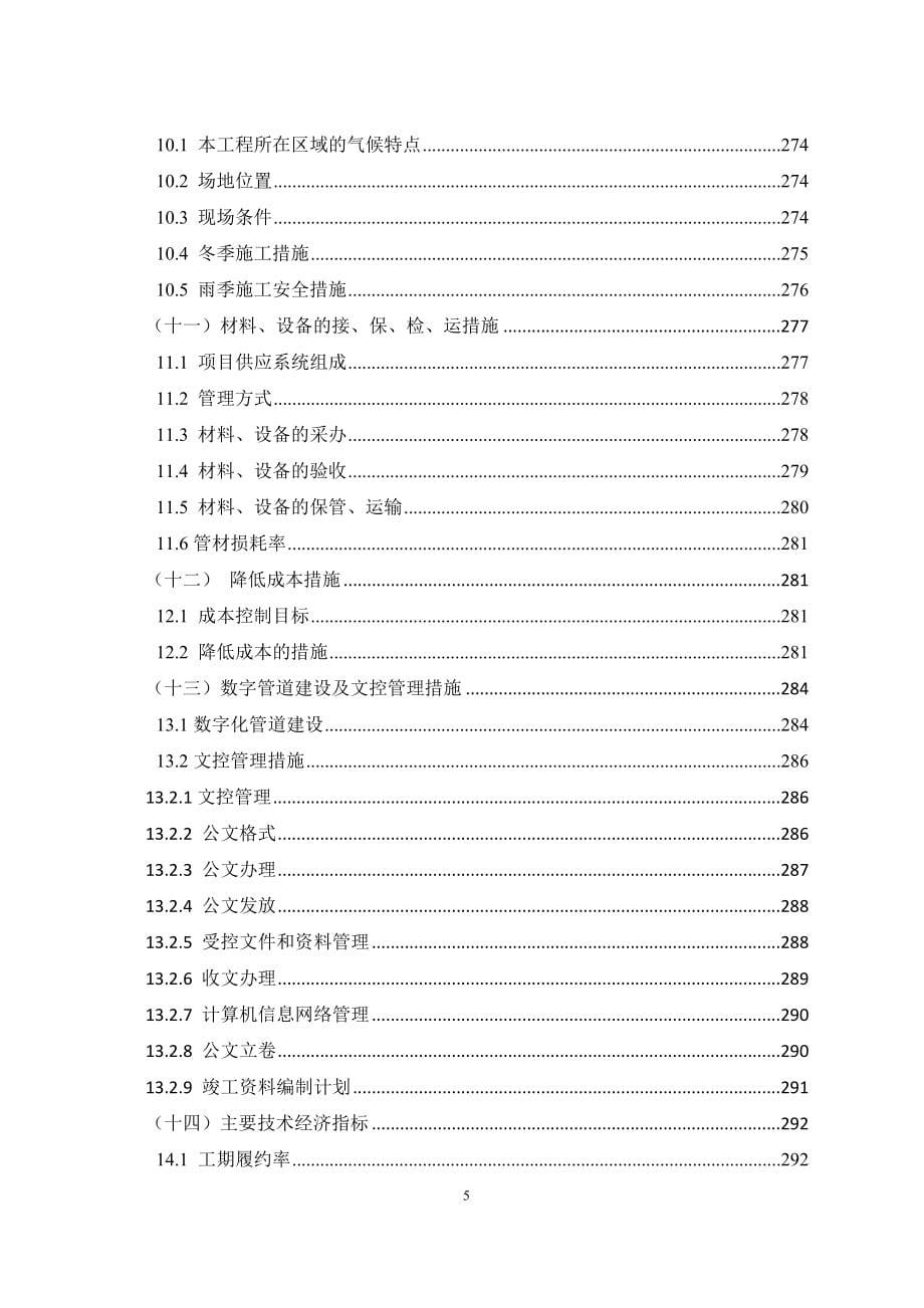 邵阳输气管道工程长输管道技术标.docx_第5页