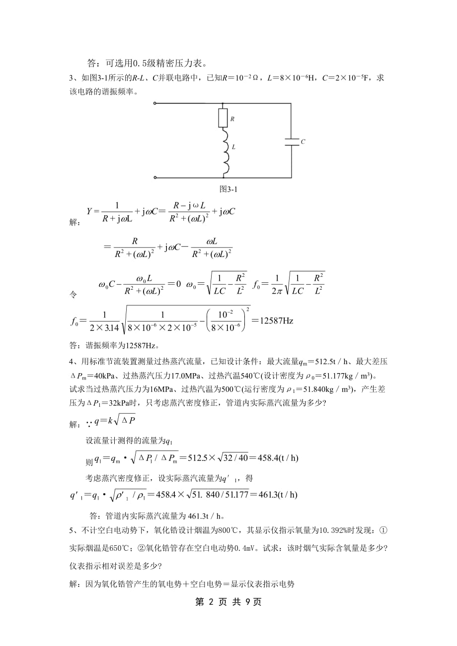 热工技能竞赛理论测试试卷L2 - 答案_第2页