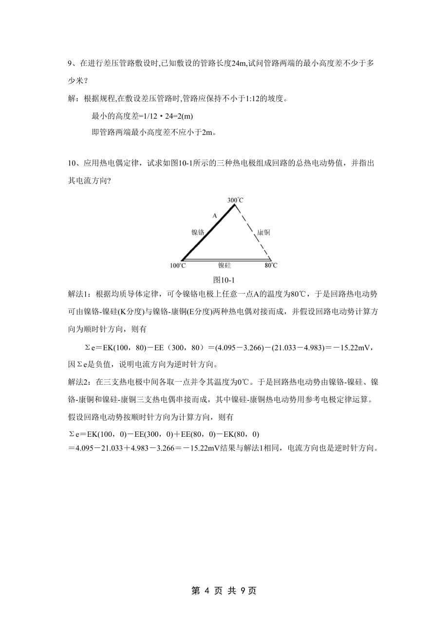 热工技能竞赛理论测试试卷L2 - 答案_第4页