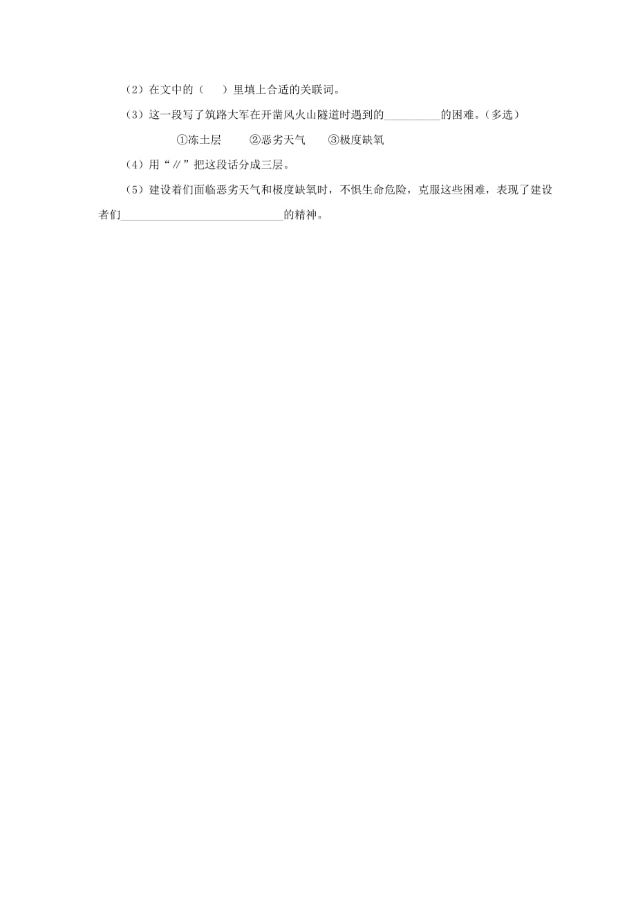 五年级语文下册 把铁路修到拉萨去（二）一课一练（无答案） 人教新课标版_第3页