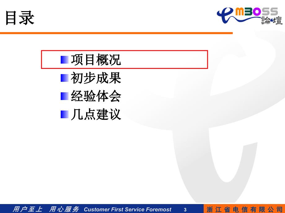 经营分析与决策支持系统建设方案交_第3页