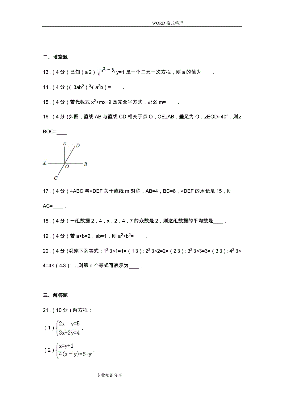 七年级数学(下册)期末考试试题_第3页