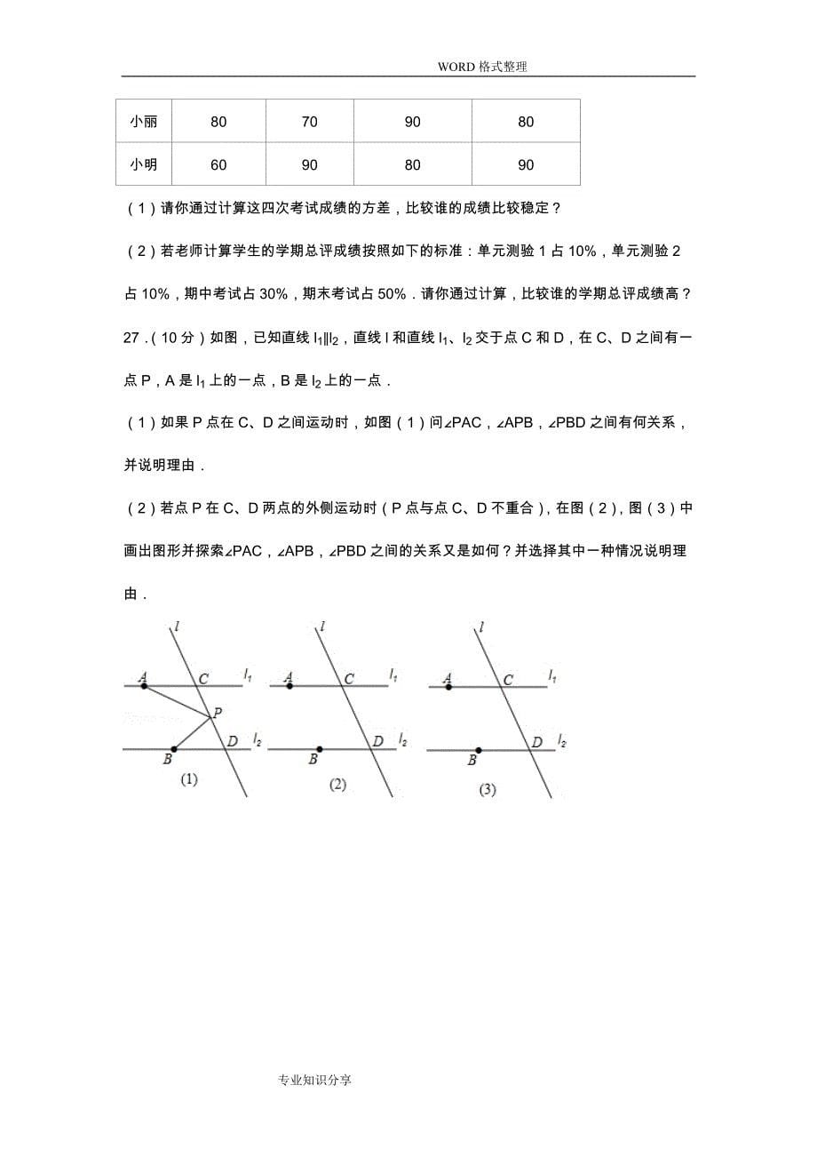 七年级数学(下册)期末考试试题_第5页