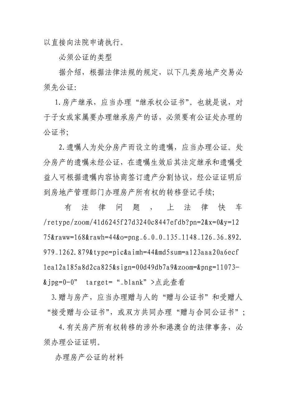 购买无房产证二手安置房购房合同去公证处公证后是否具有法定意义-.doc_第2页