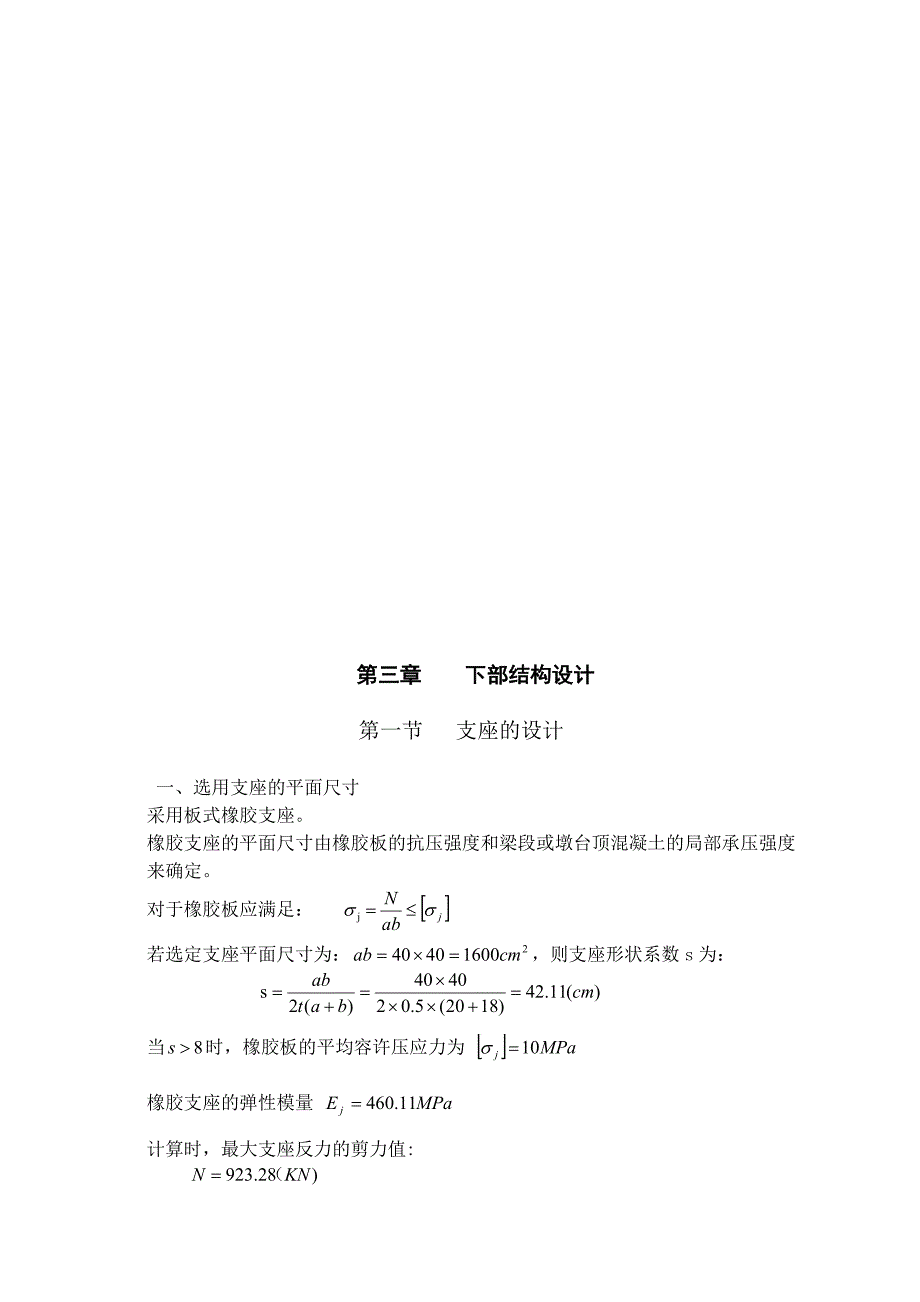 装配式预应力混凝土T型简支梁桥设计计算书最终计算书2合集_第1页