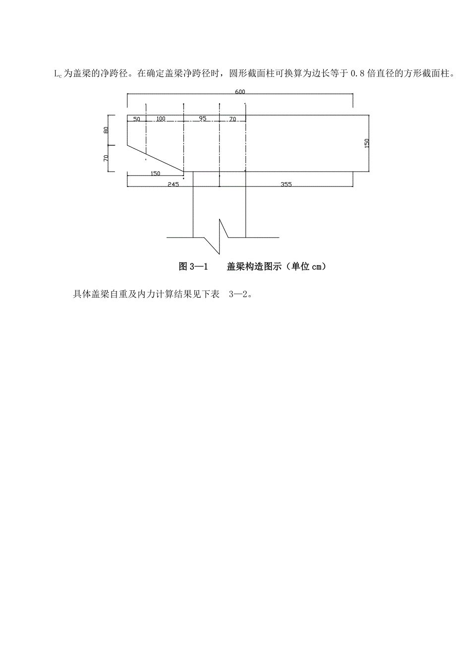 装配式预应力混凝土T型简支梁桥设计计算书最终计算书2合集_第4页