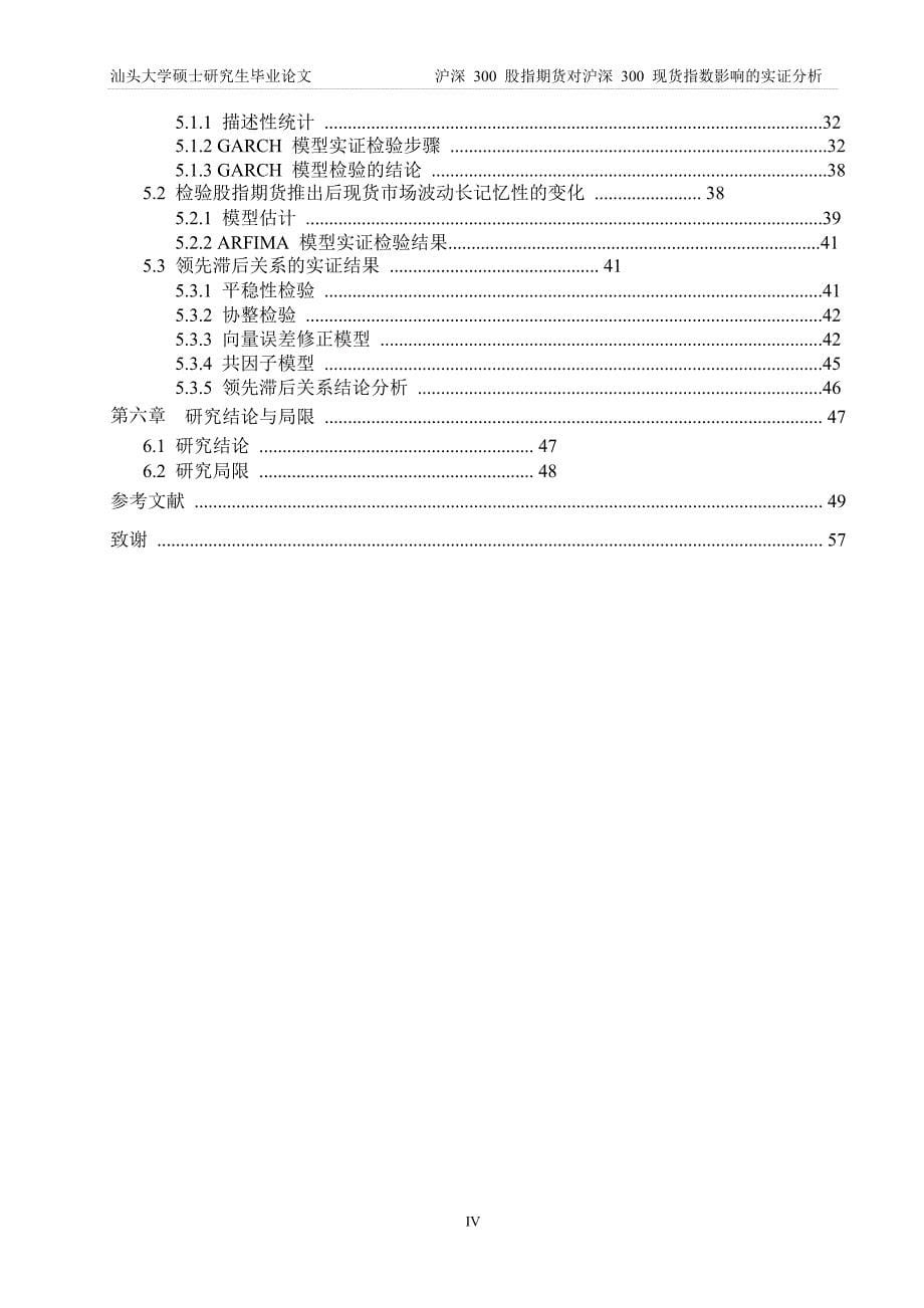 沪深300股指期货对沪深300现货指数影响实证的分析.docx_第5页