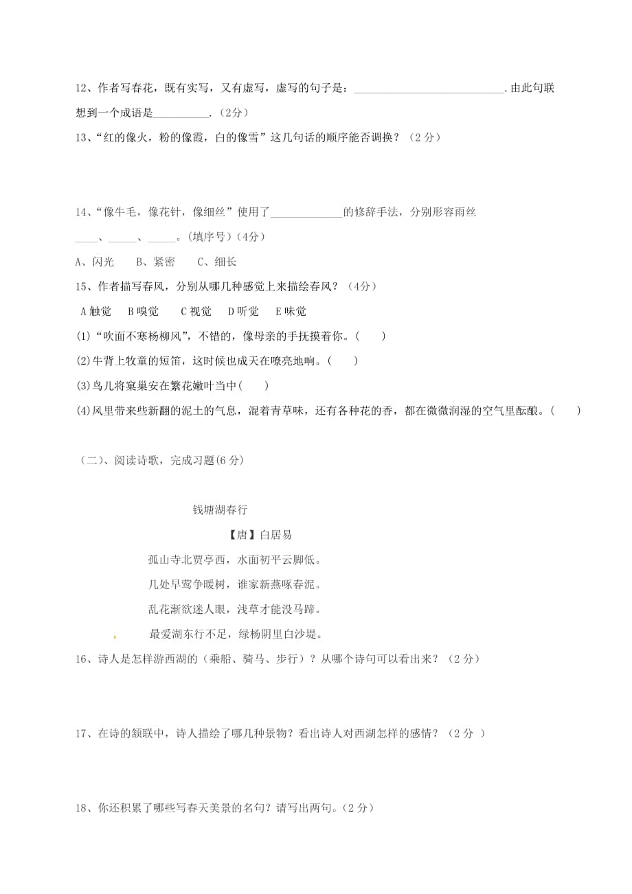 黑龙江省绥滨县2020学年六年级语文上学期期中模拟试题（二）（无答案） 新人教版五四制_第4页