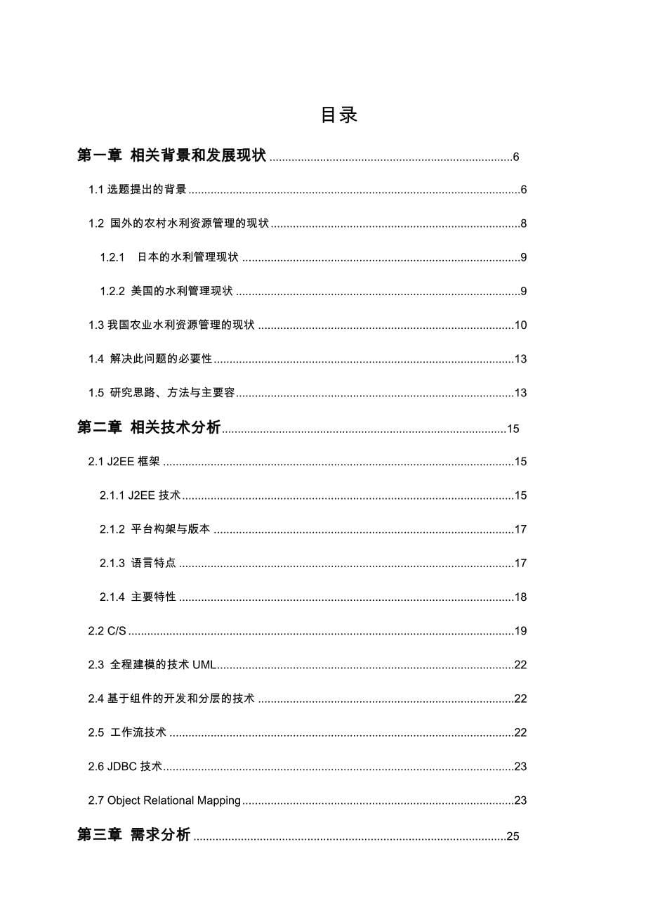 基于J2EE的农村水利综合管理系统_第5页