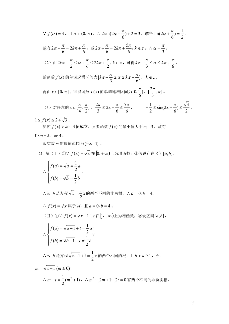 2015河北中职高考复习模拟试题：解答题（C4）.doc_第3页