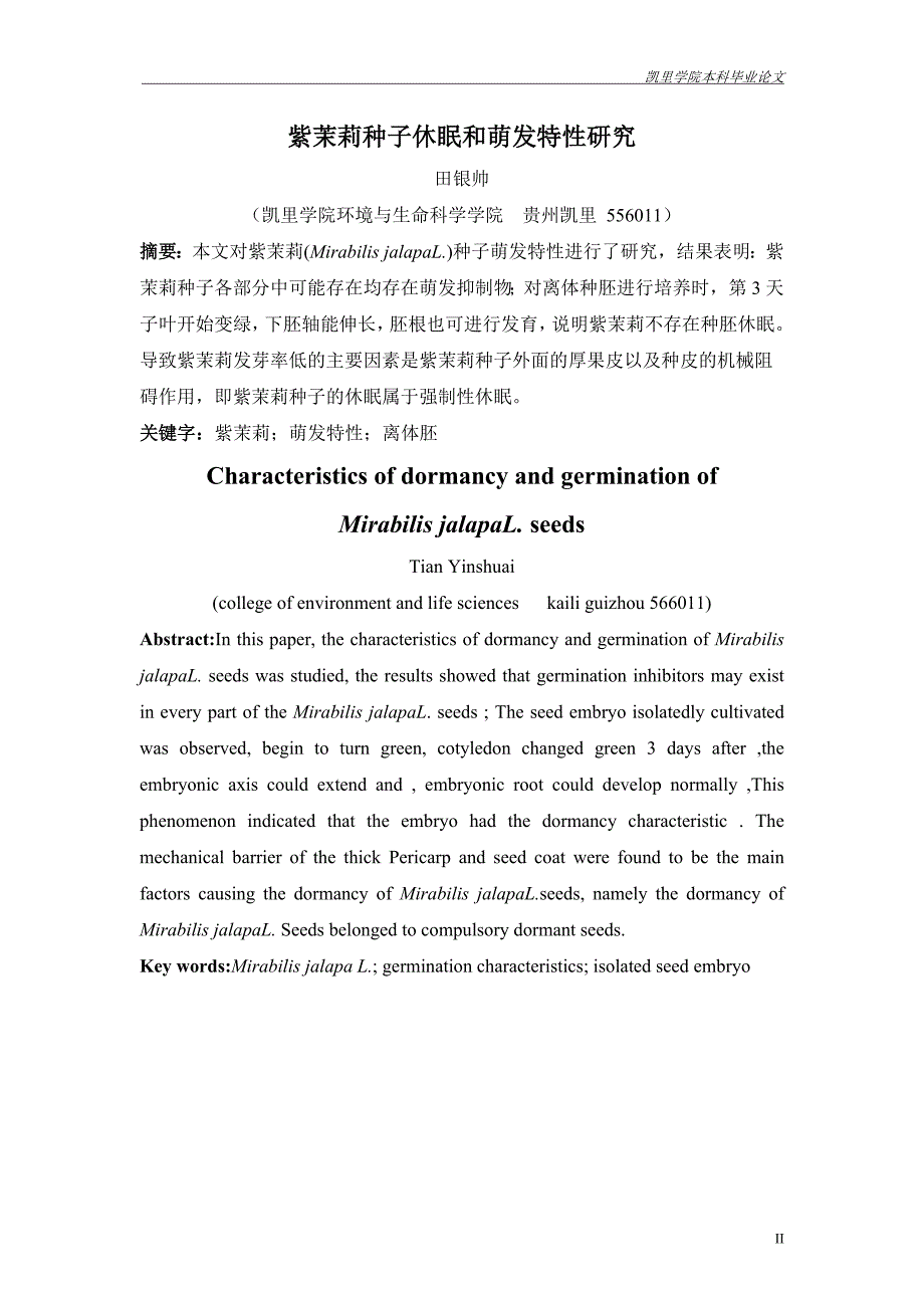 紫茉莉种子休眠和萌发特性研究-毕业论文.doc_第3页