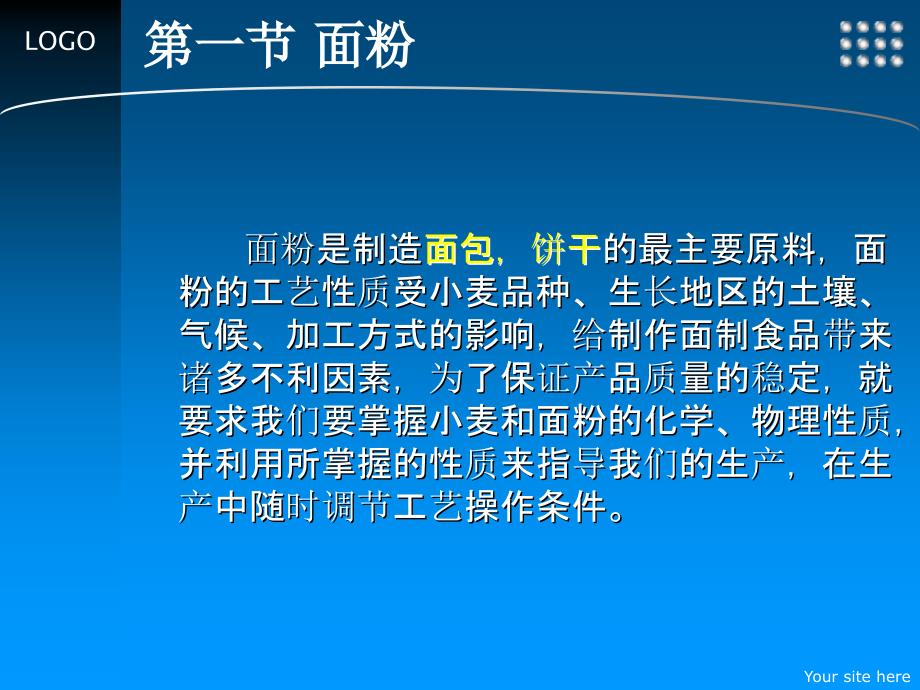 焙烤食品工艺学第二章1_第3页