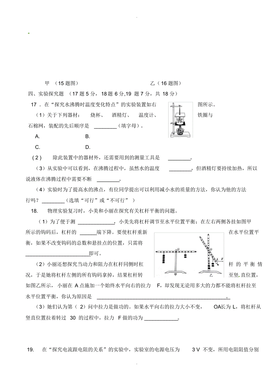 最新2020届中考模拟河南省周口市西华县九年级物理中招第二次模拟试题-_第4页