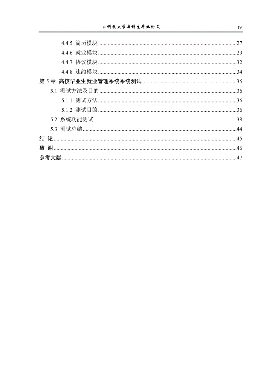 高校毕业生就业信息管理系统的设计与实现-大学本科生毕业论文.doc_第4页