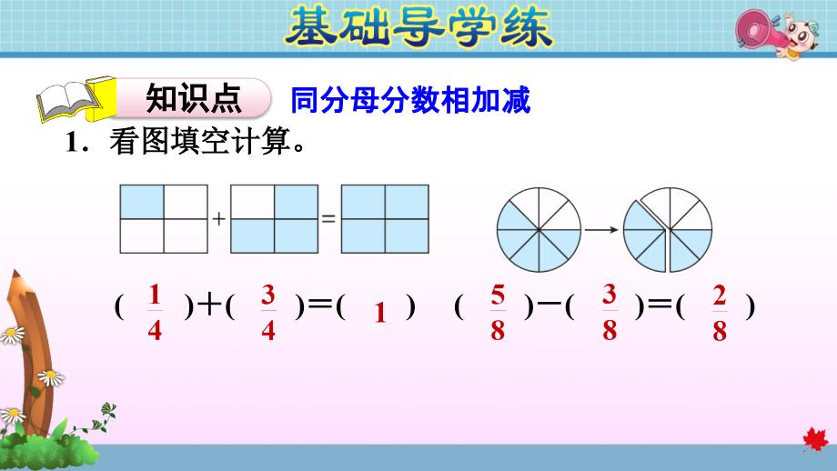 冀教版小学数学三年级下册《第八单元 分数的初步认识：8.8 综合应用》练习课件PPT_第3页