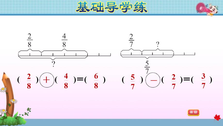 冀教版小学数学三年级下册《第八单元 分数的初步认识：8.8 综合应用》练习课件PPT_第4页