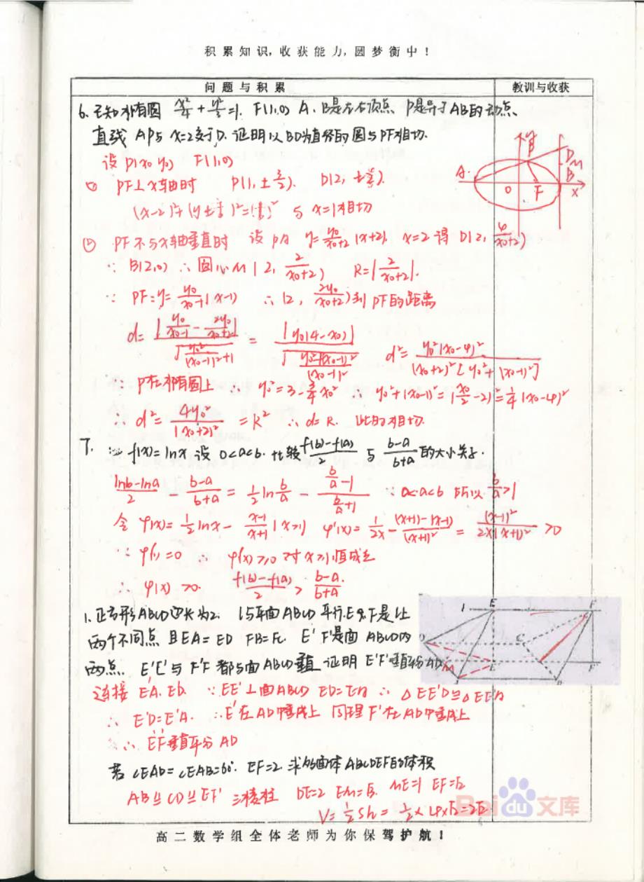 衡水中学文科学霸高中数学笔记_第2页