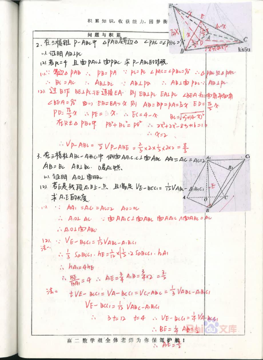 衡水中学文科学霸高中数学笔记_第3页