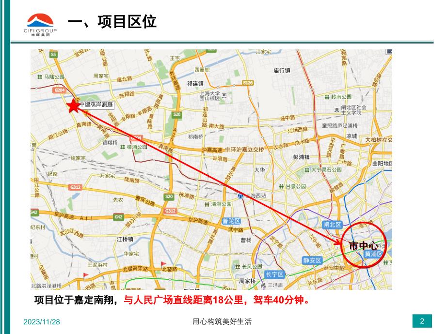 热销案例分析—中建溪岸澜庭_第2页