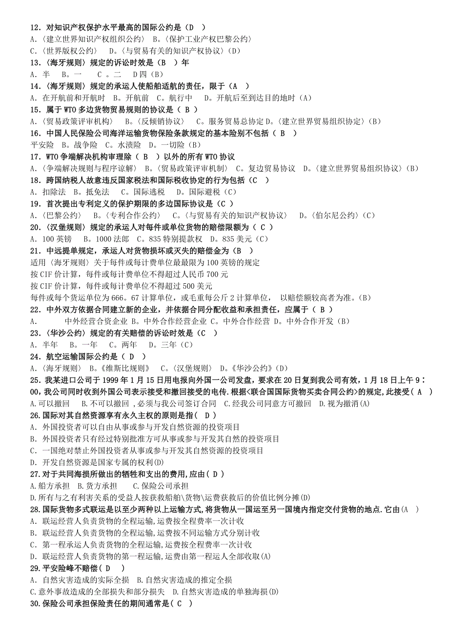 2018年电大国际经济法（最新完整版）-2017中央电大专科《国际经济法》考试.doc_第3页