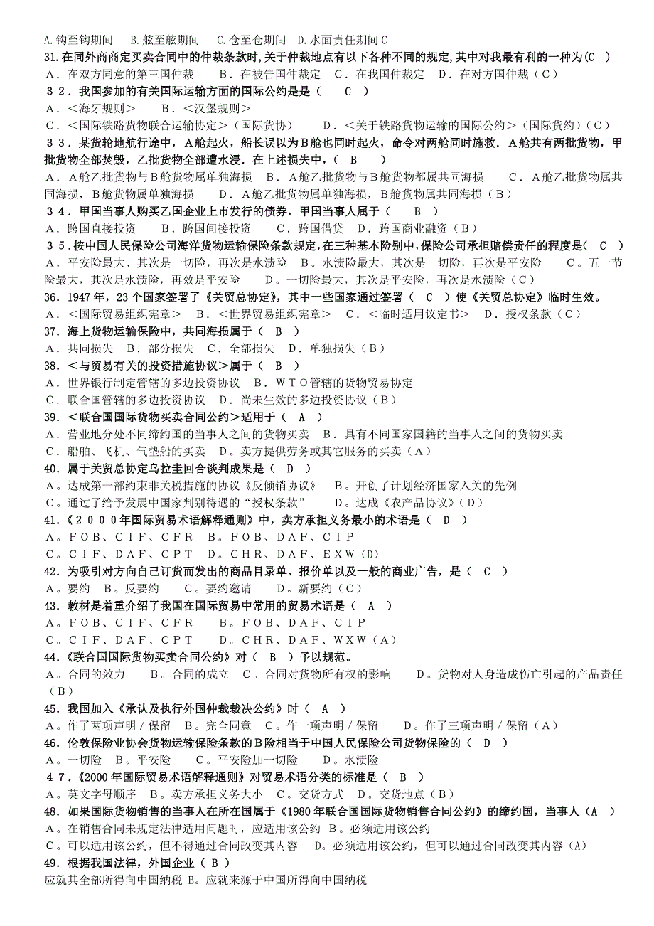 2018年电大国际经济法（最新完整版）-2017中央电大专科《国际经济法》考试.doc_第4页