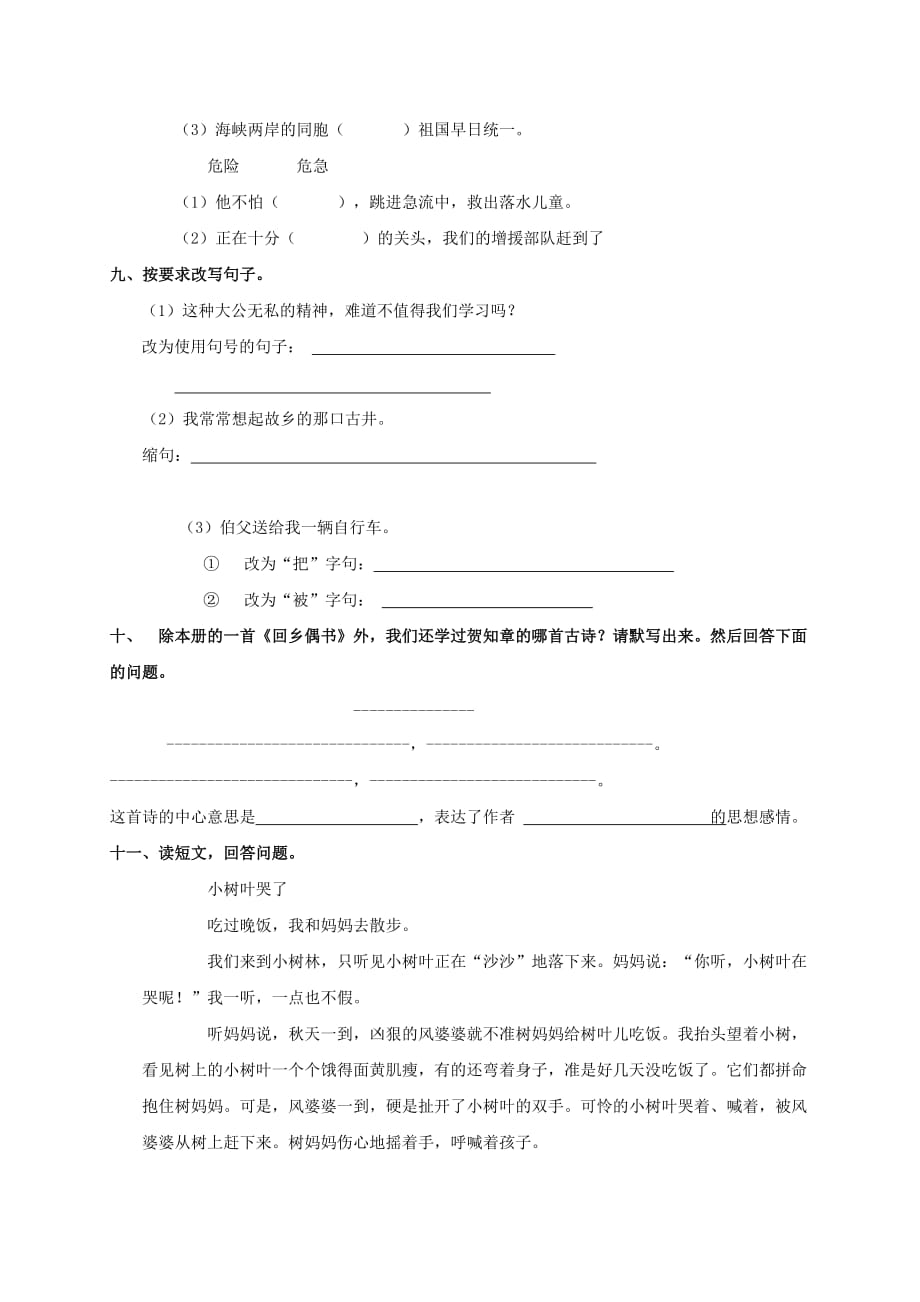 四年级语文下学期期末试题（无答案） 北京版_第3页