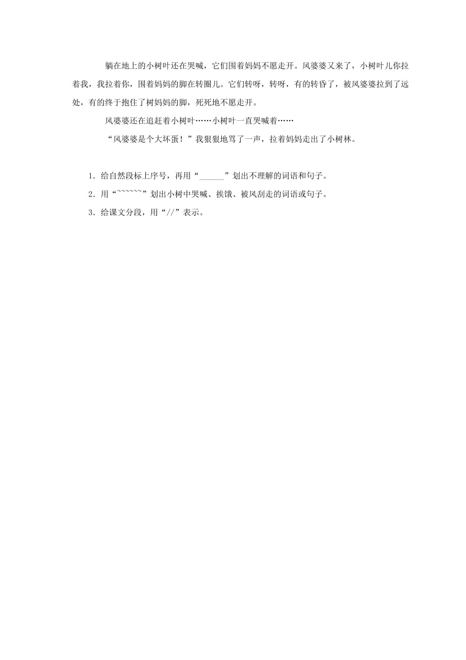 四年级语文下学期期末试题（无答案） 北京版_第4页