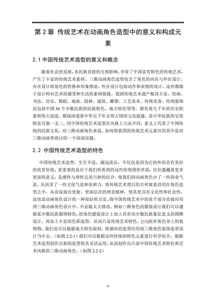 中国传统艺术造型元素与三维动画角色设计.doc_第5页
