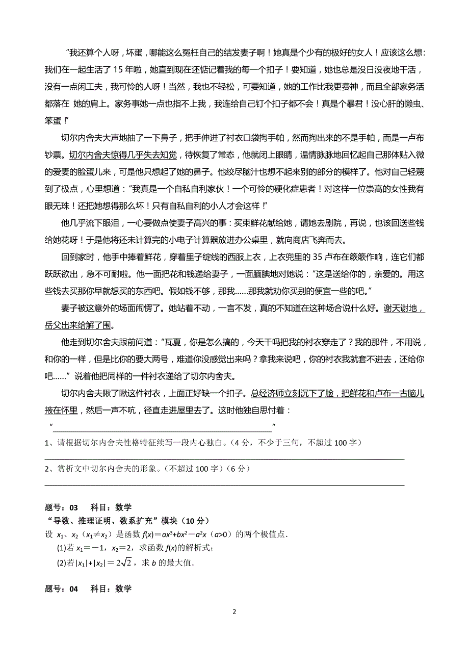 学年第一学期高三月考试自选模块-萧山三中.doc_第2页