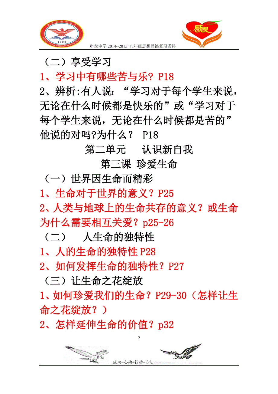 串丝中学-年思品中考知识要点.doc_第2页