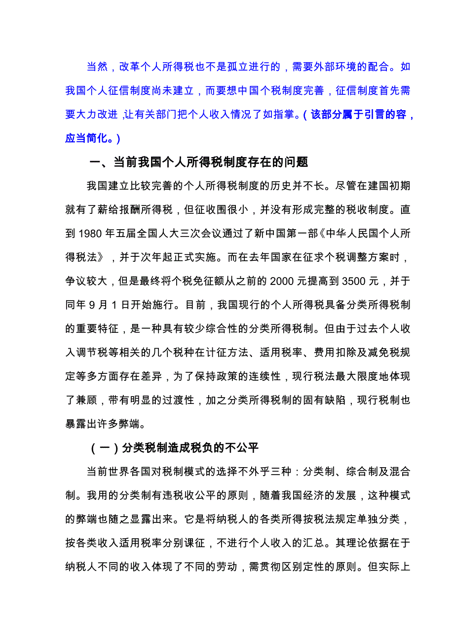 关于我国个人所得税改革的思考_第2页