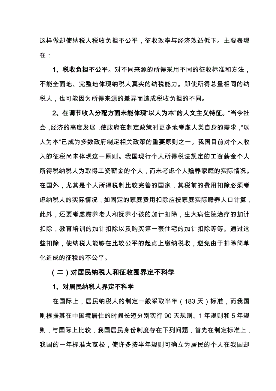 关于我国个人所得税改革的思考_第3页