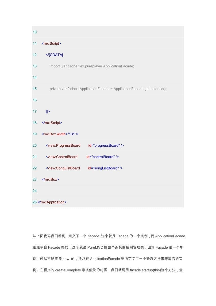 基于PureMVC的一个FlexMP3播放器分析报告_第5页