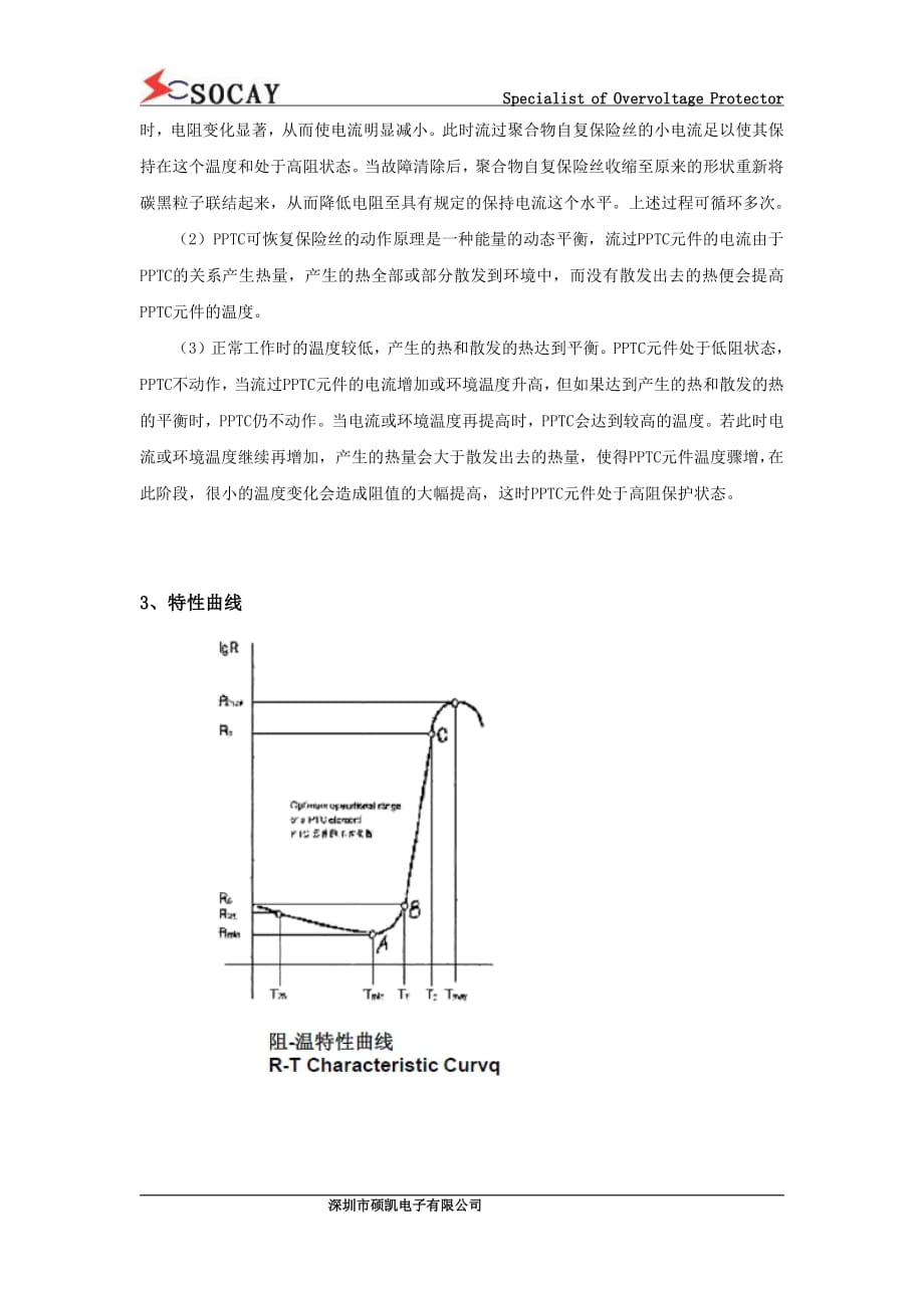 自恢复保险丝PPTC工作原理及选型应用_第2页