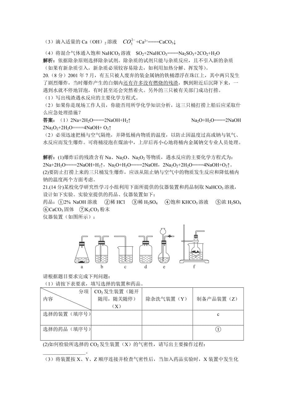 2020年高一上化学同步检测第二章 单元测试(B卷)_第5页