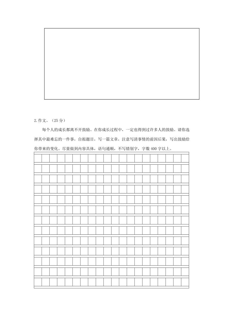 六年级语文下册 期中调研测试卷（无答案） 人教新课标版_第5页