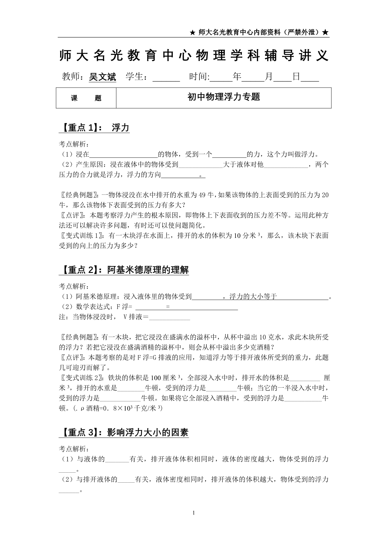 物理中考总复习之浮力(精品中考复习材料含答案).doc_第1页