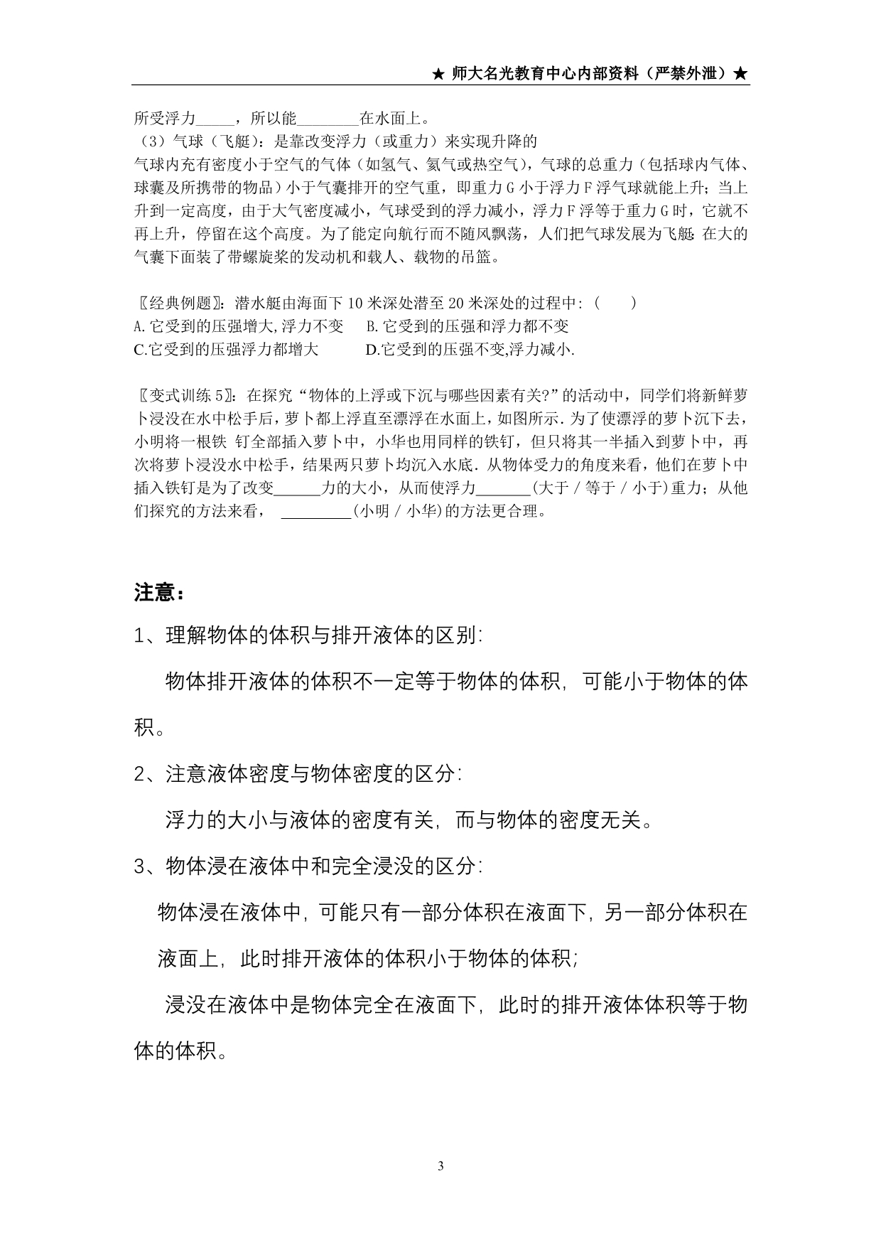 物理中考总复习之浮力(精品中考复习材料含答案).doc_第3页