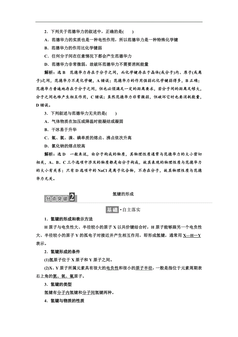 2017-2018学年苏教版选修3-专题3-第四单元-分子间作用力-分子晶体-学案.doc_第3页