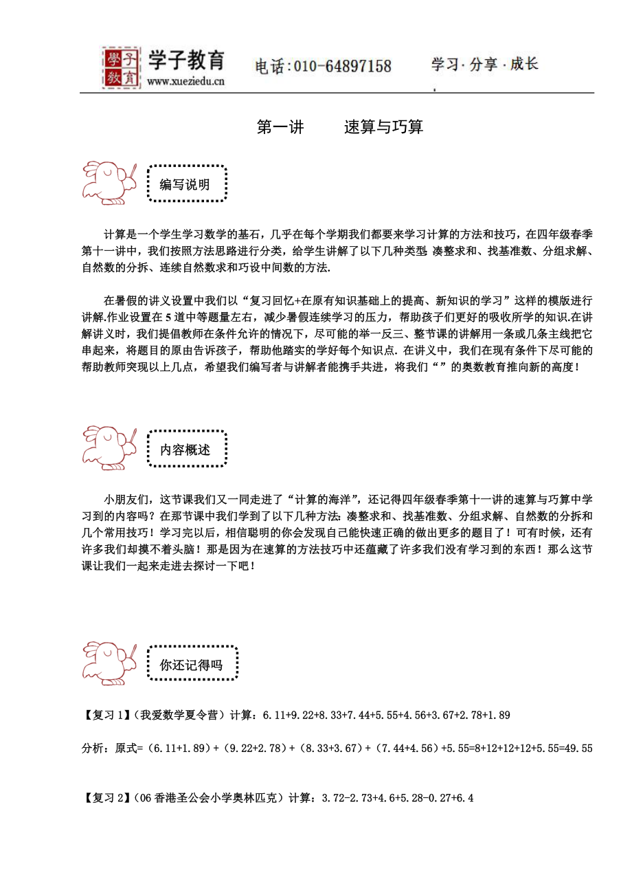 四年级奥数讲义学子教案库升年级暑期—提高教师.doc_第3页