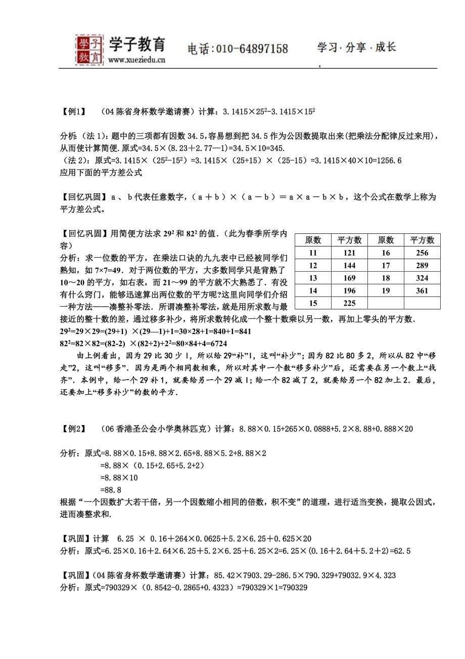 四年级奥数讲义学子教案库升年级暑期—提高教师.doc_第5页