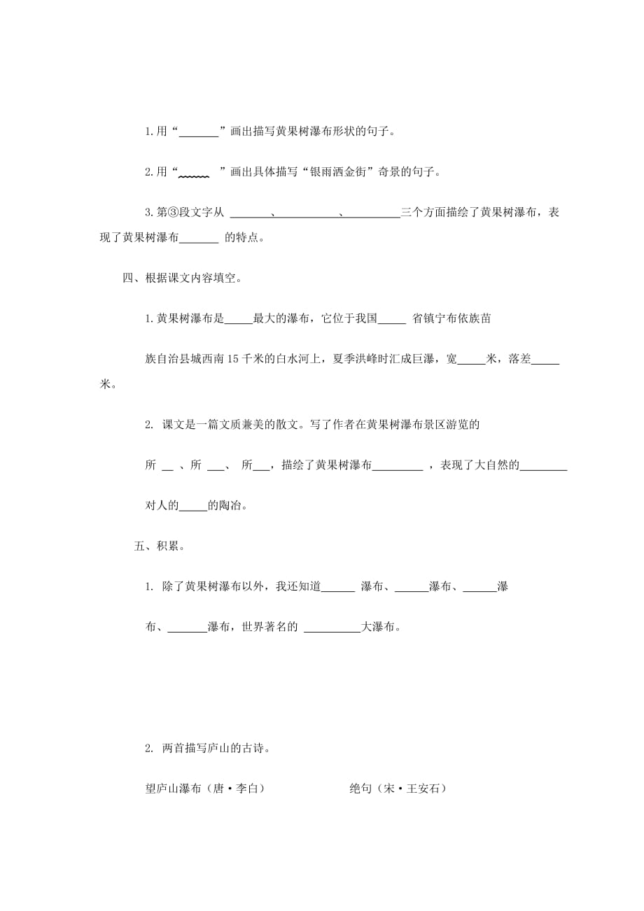 六年级语文下册 黄果树听瀑一课一练（无答案） 语文A版_第2页